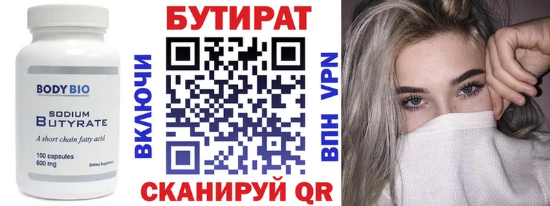 Бутират GHB  купить наркоту  Черноголовка 
