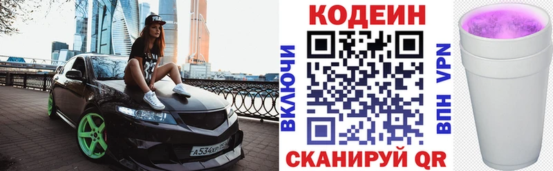 Кодеиновый сироп Lean напиток Lean (лин)  Черноголовка 